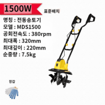 논두렁 조성기 1500w 전동 밭가는 농사용 농기계 경작기 도랑 귀농 고출력, 1500W전기송도기/1개