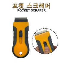 미니 스크래퍼/헤라칼/스티커제거/껌제거/단면도/칼, 미니스크래퍼