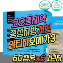 중년 부모님 중성지방 건강 식품 알티지 오메가 쓰리 발 다리 종아리 하체 혈행 개선 혈액 순환 눈 안구 건조 할때 불포화 지방산 30대 40대 50대 60대 70대 80대 추천