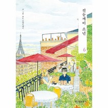 웅진북센 진눈깨비 소년 6