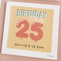 디자인아지트 [주문제작]카드 생일 벌룬, 08, 1개
