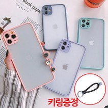 스톤스틸 아이폰 카메라 풀커버 보호 실리콘 하드 반투명 케이스 카메라보호 아이폰11 아이폰X 아이폰XR 아이폰8 키링증정 휴대폰