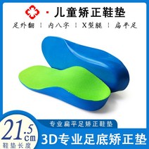 지탱 안짱다리 보정 신발깔창 편평족궁 외반 전매트 통증을 방지함 땀 흡수 배기 2616472526, 기타 사이즈, 신발깔창 롱 21.5 센치 (33 -