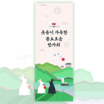 박시스트 추석 토끼 띠지 6x57cm, 100개