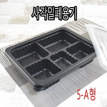 사각찜용기 사각밀폐용기 찜용기 M2319 5-A형 검정 50세트, (용기+뚜껑), 8)M2319 5-A형 검정 50세트