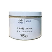 모비스정품/휠 베어링 그리이스/06100-00A00/1개당