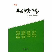 충북문학저널, 상품명