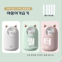 필터 야옹이 가습기 미니가습기 가습기 필터, 상세페이지 참조