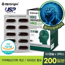 기억력 인지력 개선 포스파티딜세린 50캡슐 8통 대두 유래 식물성 인지질 성분 은행잎 추출물 플라보놀 배당체 혈행 개선 두뇌 영양 공급 건강 기능 식품 부모님 중년 노인 노년, 50정