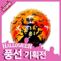 스투피드 할로윈 풍선 파티장식 모음, 32.할로윈 은박풍선 (18인치 캐슬)
