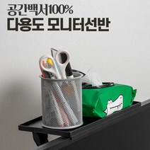모니터 선반 TV 위 상단 트레이 다용도 받침대 셋톱박스 공간활용 거치대, 탑셸프 모니터선반 2개