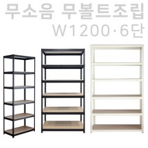 피피랙 6단 W1200, 아이보리 1200x400x2100