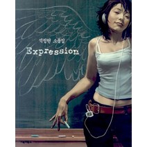 석정현 소품집 Expression, 거북이북스