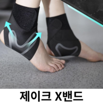 제이크 X밴드 고탄력 발목보호대 좌+우 1세트