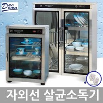 대원산업 업소용 자외선 UV 식기 컵 살균 건조기 소독기(사은품목장갑2켤레증정), 5.DW-103 살균만 컵 70개용