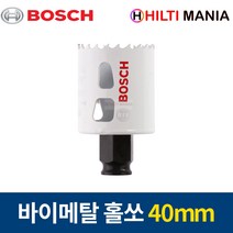 보쉬 홀쏘 바이메탈 파워체인지 홀소 홀커터 40mm 2608594212