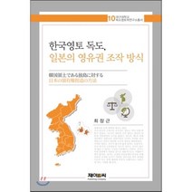 한국영토 독도 일본의 영유권 조작 방식, 제이앤씨