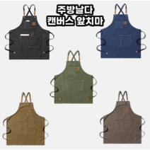 주방날다 생활방수 길이조절 캔버스 앞치마, 블랙