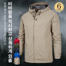 남자 바람막이점퍼 방풍/방수/방한/보온/통기성/내마모 아웃도어 바람막이 외투 사계절 바람막이 자켓 아우터 바람막이 점퍼 자켓 작업복 방수 윈드 남자등산복상의