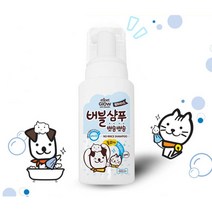 물없이 강아지 워터리스 버블 샴푸 전용 단모용 순한 모질 퍼피 개샴푸 펫, 1개
