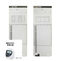 비네뜨 유림 출퇴근기록기 전용 출퇴근 카드 100매 출퇴근기록지 출근기록 출결관리