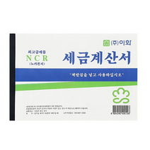 이화 NCR 세금계산서 서식, 1개입, 100개