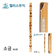 대나무 소금 국악기소금 음악교구 악기소금 학생악기 소금국악기