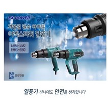 이엑스파워 디지털 열풍기 2000W EHG-650, 1개