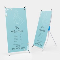 뷰티난다 왁싱 여름이벤트 미니배너 테이블 탁상용배너, 주문형