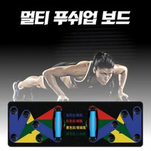 oem 팔굽혀펴기용품 푸쉬업바 홈짐 멀티 푸쉬업 푸쉬업바기구 푸쉬업기구 푸쉬업운동, 1개