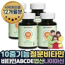 식약처인증 유아 멀티비타민 미네랄 젤리 3+1 12개월유아 아기 영양제 5세 6세 7세 아기성장발달 씹어먹는 츄어블 멀티비타민 꾸미 젤리 프리미엄 원료 초등학생