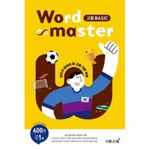 이투스 워드마스터 Word Master 고등 베이직 Basic (개정판), 단품