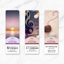 말씀카드 I 2023년 말씀책갈피 성경말씀카드 새해 말씀카드뽑기 송구영신말씀카드 올해의말씀 신년말씀카드 말씀캘리그라피 20매 교회명 인쇄무, 3세트