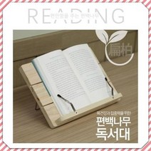 편백나무 피톤치드 독서대 집중력 조성