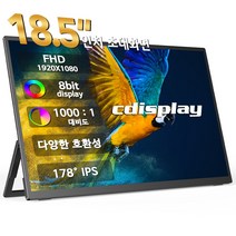 7인치모니터 차량용 후방카메라 Cdisplay 휴대용 모니터 18인치 42.8cm 게임용 FHD 1080pDEX 업무용 8 Bit색상지원169 100%sRGB 10001명암비 캠