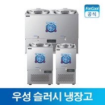 그랜드 우성 육수냉장고 외통 쌍통 육수 냉면 살얼음 슬러시 업소용 냉장고, [01]WSSD-030(30리터_외통)