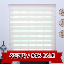 밝은창 주문제작 베이직 콤비블라인드