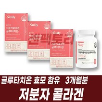 저분자 피쉬콜라겐 에스토니아산 글루타치온 건조효모 석류농축분말 엘라스틴 알로에베라 동결건조분말 L시스틴 밀크세라마이드