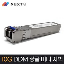 SFP10GDT-LR/산업용 싱글모드 SFP 10G 지빅 2코어 광모듈 LC타입