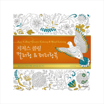 지저스 콜링 컬러링&레터링북 + 미니수첩 제공