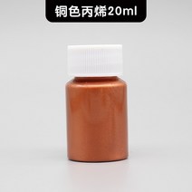 아크릴물감 대용량 데코 푸어링 아트 금속 반짝이 페인트 골드 실버 브론즈 DIY 수지 클레이 신발 동상 플라스틱 컬러링 가죽, 3.콩 red copper
