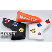 니켄트 몬스터 자석식 프리미엄 일자형 퍼터커버 헤드커버/블랙/화이트/오렌지, 화이트, 1개