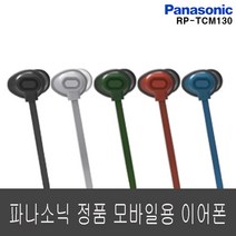 윈지커머스_221102 [WINZI_몰] 이어셋 스테레오이어폰 전산 전산소모품 컴퓨터헤드셋, 파나소닉 스마트폰이어폰 RP-TCM130 통화 음, 화이트 _JMOC