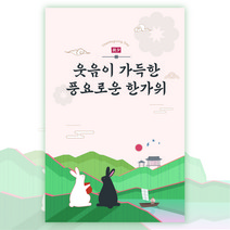박시스트 추석 토끼 사각형 스티커 6.5x10cm, 100개