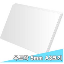 대원 원단우드락/원단보드 29x44cm 5T 10장 (5mm A3크기)