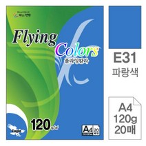 [RA㏓] 삼원)플라잉칼라(E31.파랑색 A4 120g 20매) 초대장종이 고급인쇄 사무용지 초청장 미술용 미술지 디자인 색지 면지 디자인용 ▷_§Ea, 《본상품》
