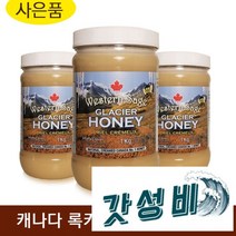 웨스턴세 빙하석청 허니1kg 3병, 캐나다 웨스턴세이지 빙하석청 아이스허니1kg 3병, 빙하석청 3개