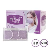 유한킴벌리 덴탈마스크 바이올렛 중형 50매_ 167602EA, - 1, - 본상품선택