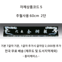 실장 변리사 원장 대표 자개 명패 공인중개사 명판