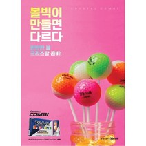 볼빅 2022년 핫템 볼 크리스탈 반반볼 12구
